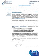 Информационное письмо 2025