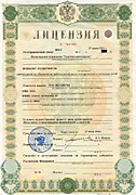 Первая лицензия
