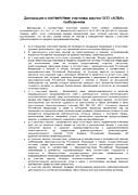 Декларация о соответствии участника закупки требованиям