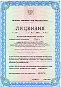 Лицензия на осуществление образовательной деятельности