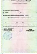 Лицензия на осуществление образовательной деятельности 